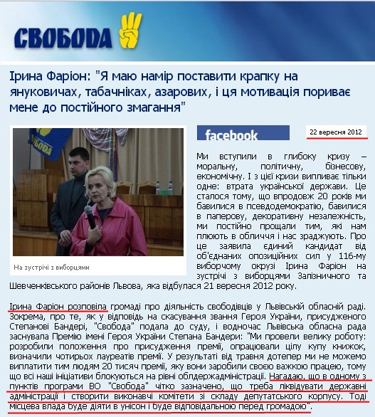 http://www.svoboda.org.ua/diyalnist/novyny/032955/