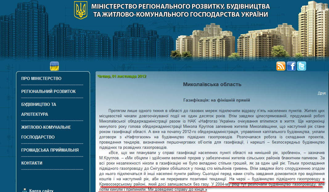 http://minregion.gov.ua/index.php?option=com_k2&view=item&id=3084:mikola%D1%97vska-oblast&lang=uk