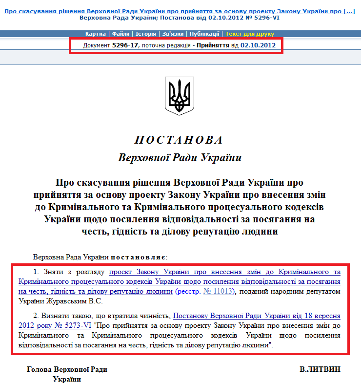 http://zakon2.rada.gov.ua/laws/show/5296-vi