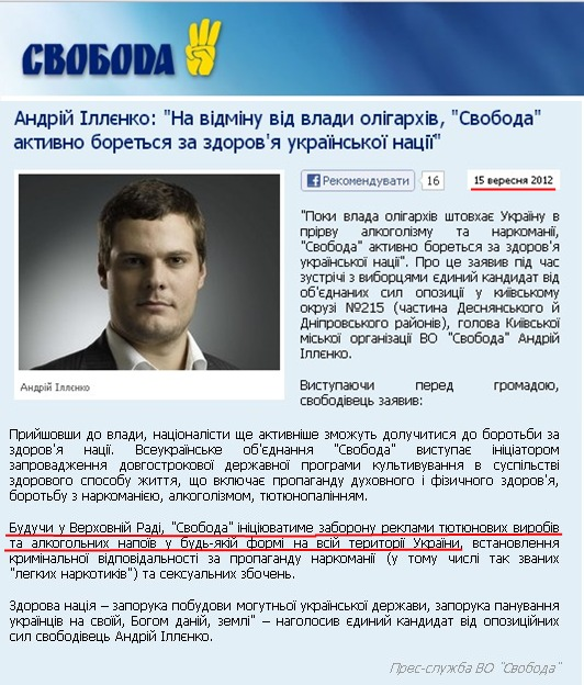 http://www.svoboda.org.ua/diyalnist/novyny/032730/