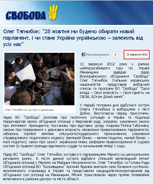 http://www.svoboda.org.ua/diyalnist/novyny/032617/