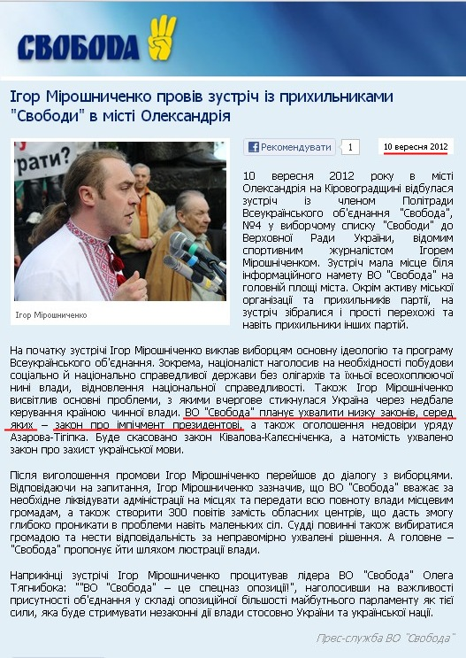http://www.svoboda.org.ua/diyalnist/novyny/032643/