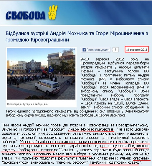 http://www.svoboda.org.ua/diyalnist/novyny/032613/