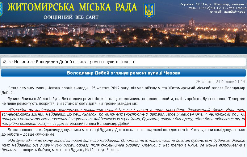http://zt-rada.gov.ua/news/p2634