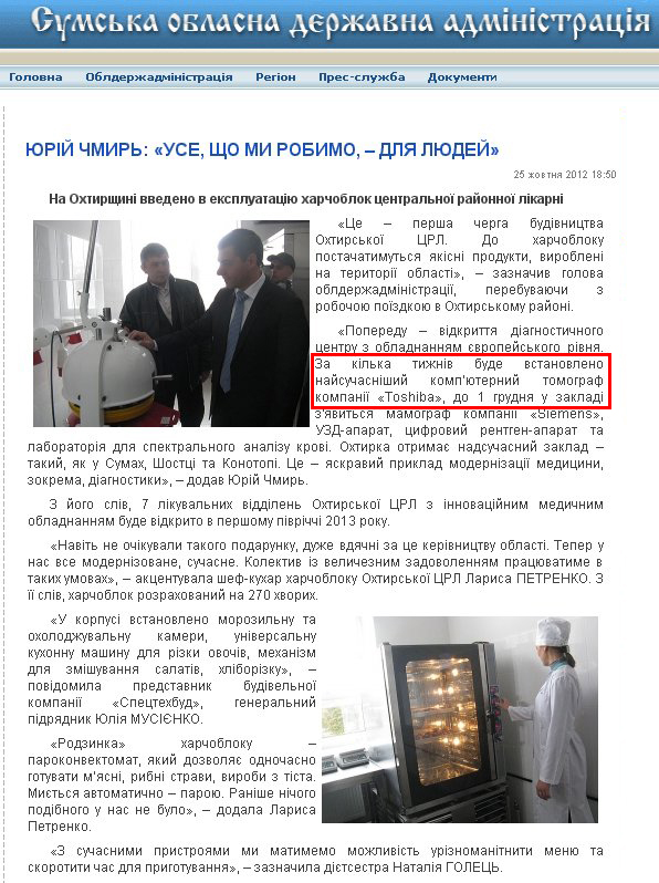 http://state-gov.sumy.ua/2012/10/25/jurjj_chmir_use_shho_mi_robimo__dlja_ljudejj.html