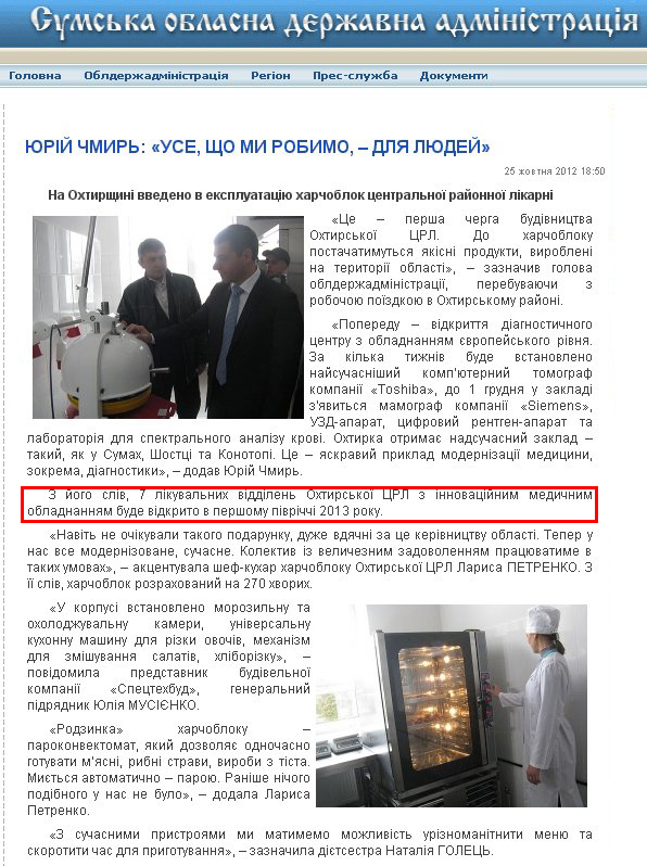 http://state-gov.sumy.ua/2012/10/25/jurjj_chmir_use_shho_mi_robimo__dlja_ljudejj.html