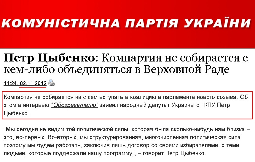 http://www.kpu.ua/petr-cybenko-kompartiya-ne-sobiraetsya-s-kem-libo-obedinyatsya-v-verxovnoj-rade/