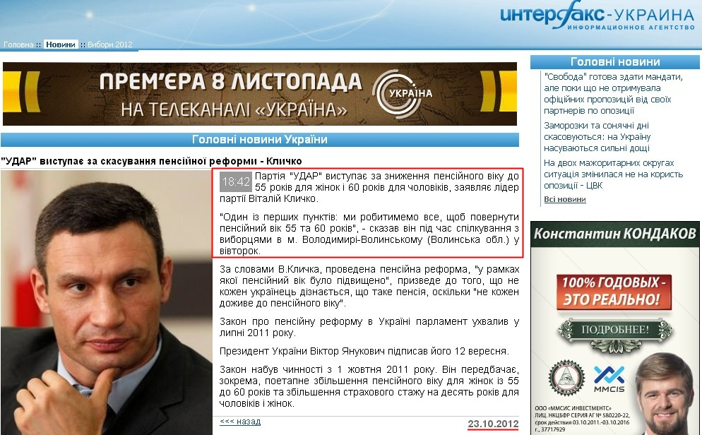 http://www.interfax.com.ua/ukr/main/123054/