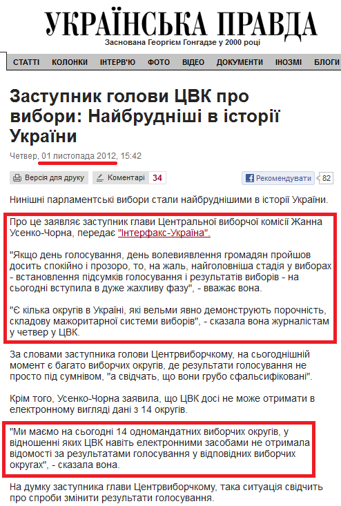 http://www.pravda.com.ua/news/2012/11/1/6976435/