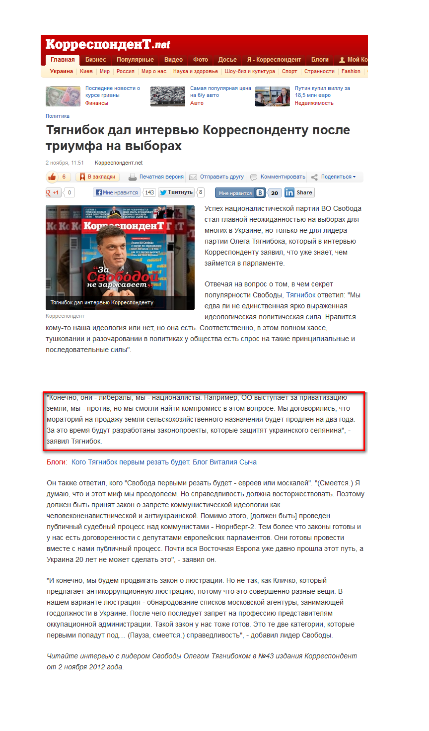 http://korrespondent.net/ukraine/politics/1417794-tyagnibok-dal-intervyu-korrespondentu-posle-triumfa-na-vyborah