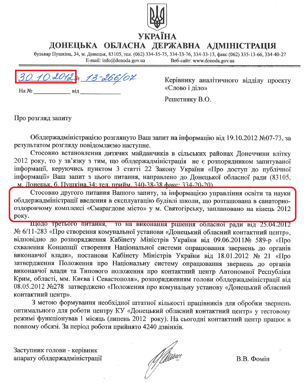 Лист Заступника голови Донецької ОДА В.В.Фоміна від 30 жовтня 2012 року