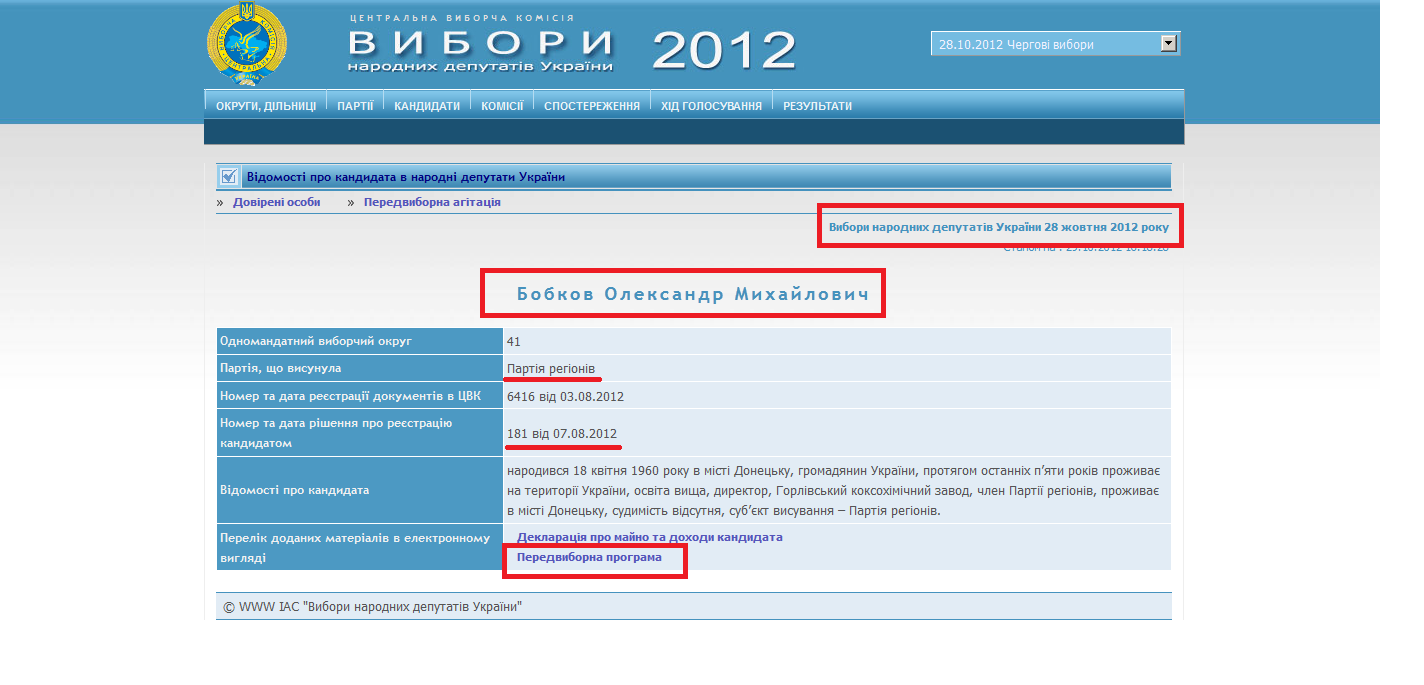 http://www.cvk.gov.ua/vnd2012/wp407pt001f01=900pf7201=1834.html