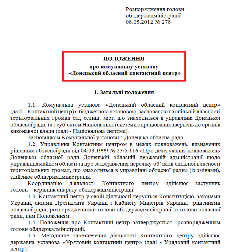 http://donoda.gov.ua/data/upload/catalog/main/ua/4162/polowenie_kontakt_centr_.doc