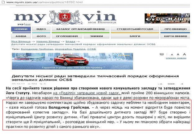 http://www.myvin.com.ua/ua/news/politics/16702.html