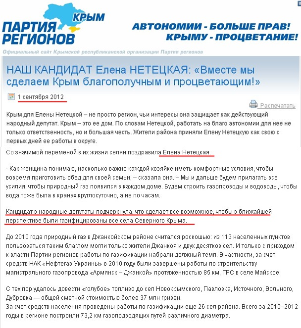 http://regioncrimea.org/2012/09/01/nash-kandidat-elena-neteckaya-vmeste-my-sdelaem-krym-blagopoluchnym-i-procvetayushhim/