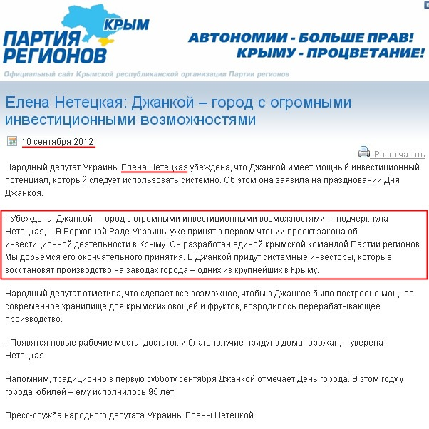 http://regioncrimea.org/2012/09/10/elena-neteckaya-dzhankoj-gorod-s-ogromnymi-investicionnymi-vozmozhnostyami/