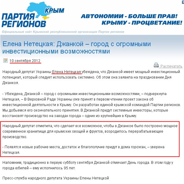 http://regioncrimea.org/2012/09/10/elena-neteckaya-dzhankoj-gorod-s-ogromnymi-investicionnymi-vozmozhnostyami/