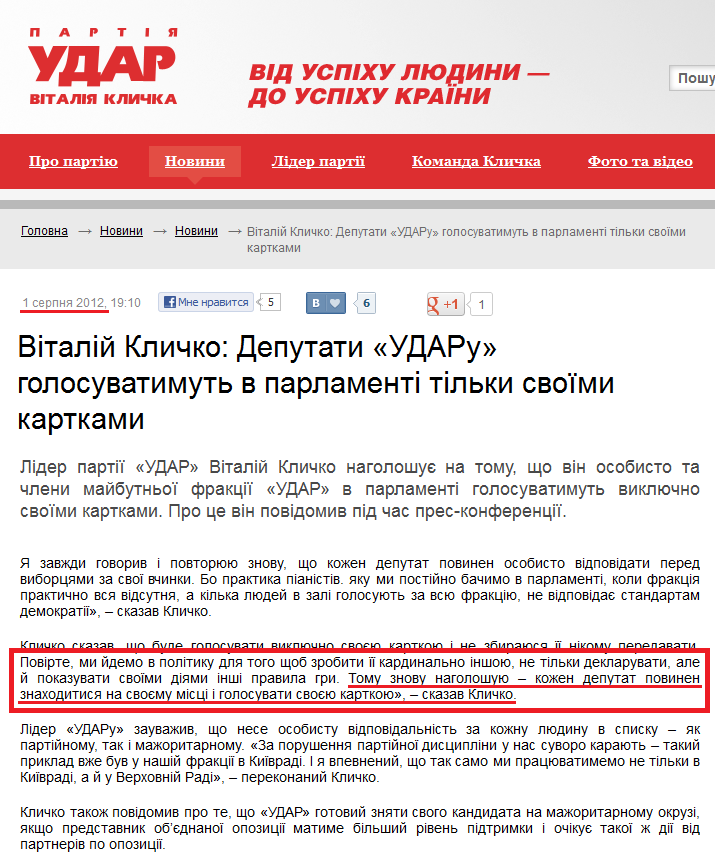 http://klichko.org/ua/news/news/vitaliy-klichko-deputati-udaru-golosuvatimut-v-parlamenti-tilki-svoyimi-kartkami