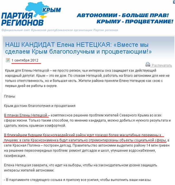 http://regioncrimea.org/2012/09/01/nash-kandidat-elena-neteckaya-vmeste-my-sdelaem-krym-blagopoluchnym-i-procvetayushhim/