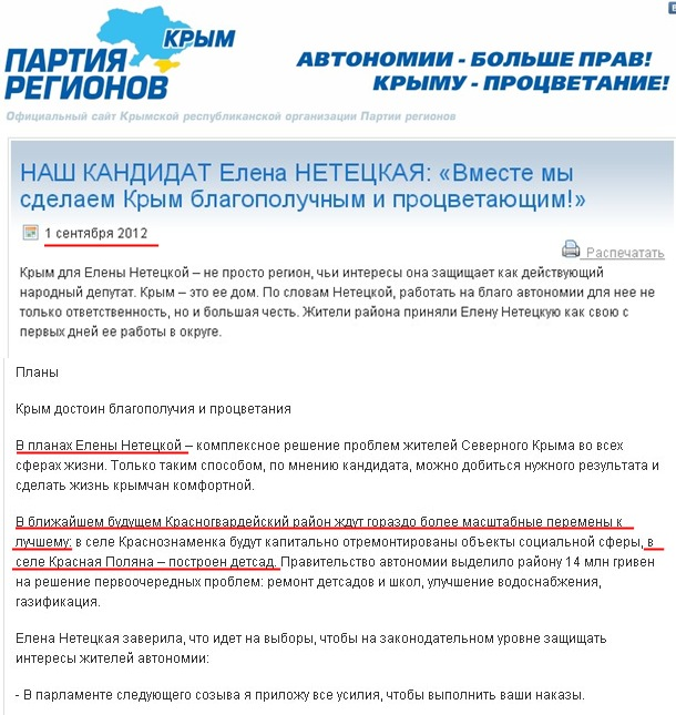 http://regioncrimea.org/2012/09/01/nash-kandidat-elena-neteckaya-vmeste-my-sdelaem-krym-blagopoluchnym-i-procvetayushhim/