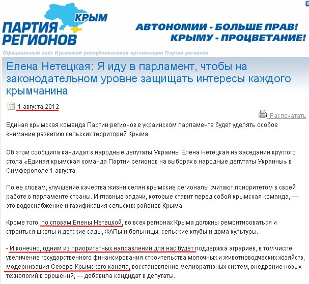 http://regioncrimea.org/2012/08/01/elena-neteckaya-ya-idu-v-parlament-chtoby-na-zakonodatelnom-urovne-zashhishhat-interesy-kazhdogo-krymchanina/