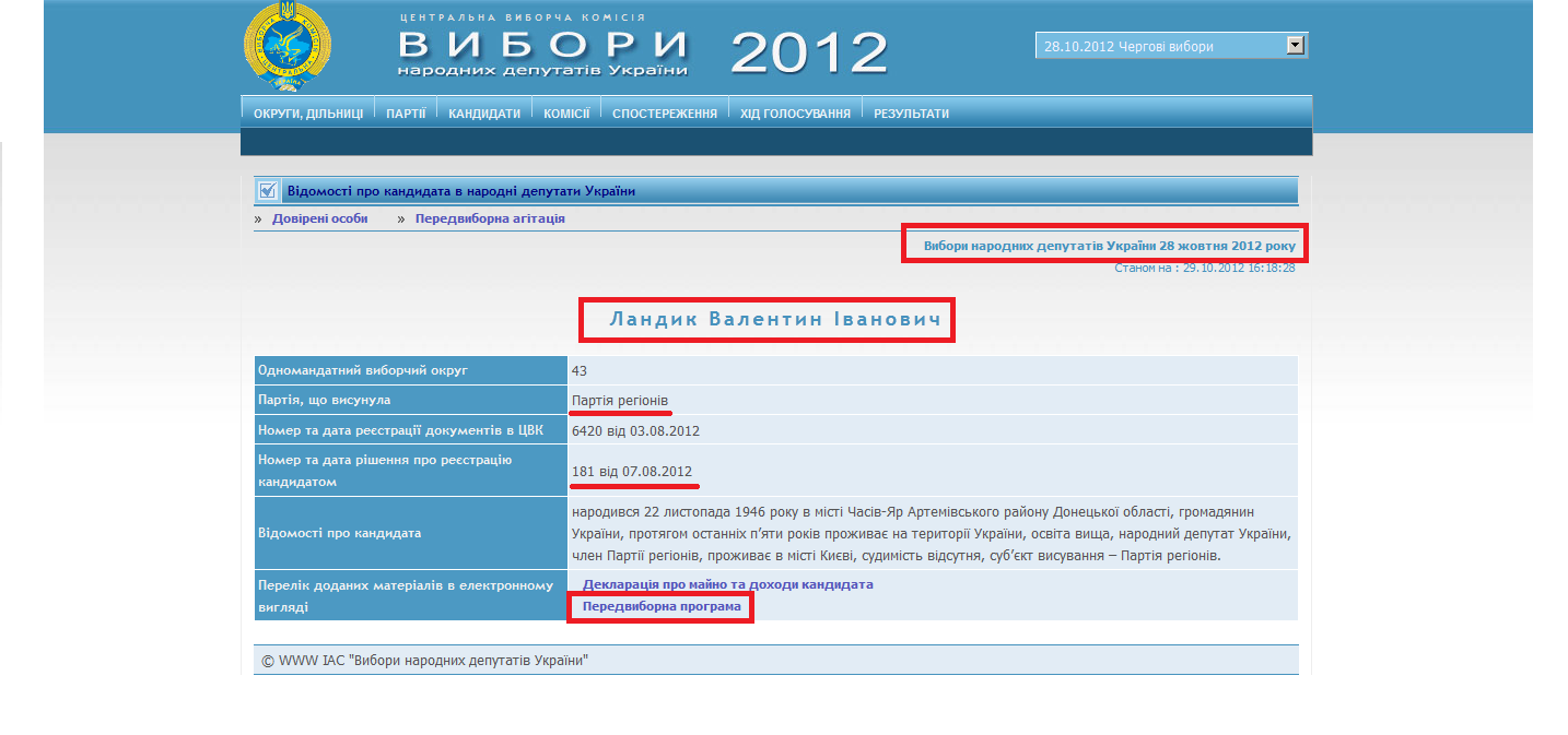 http://www.cvk.gov.ua/vnd2012/wp407pt001f01=900pf7201=1832.html