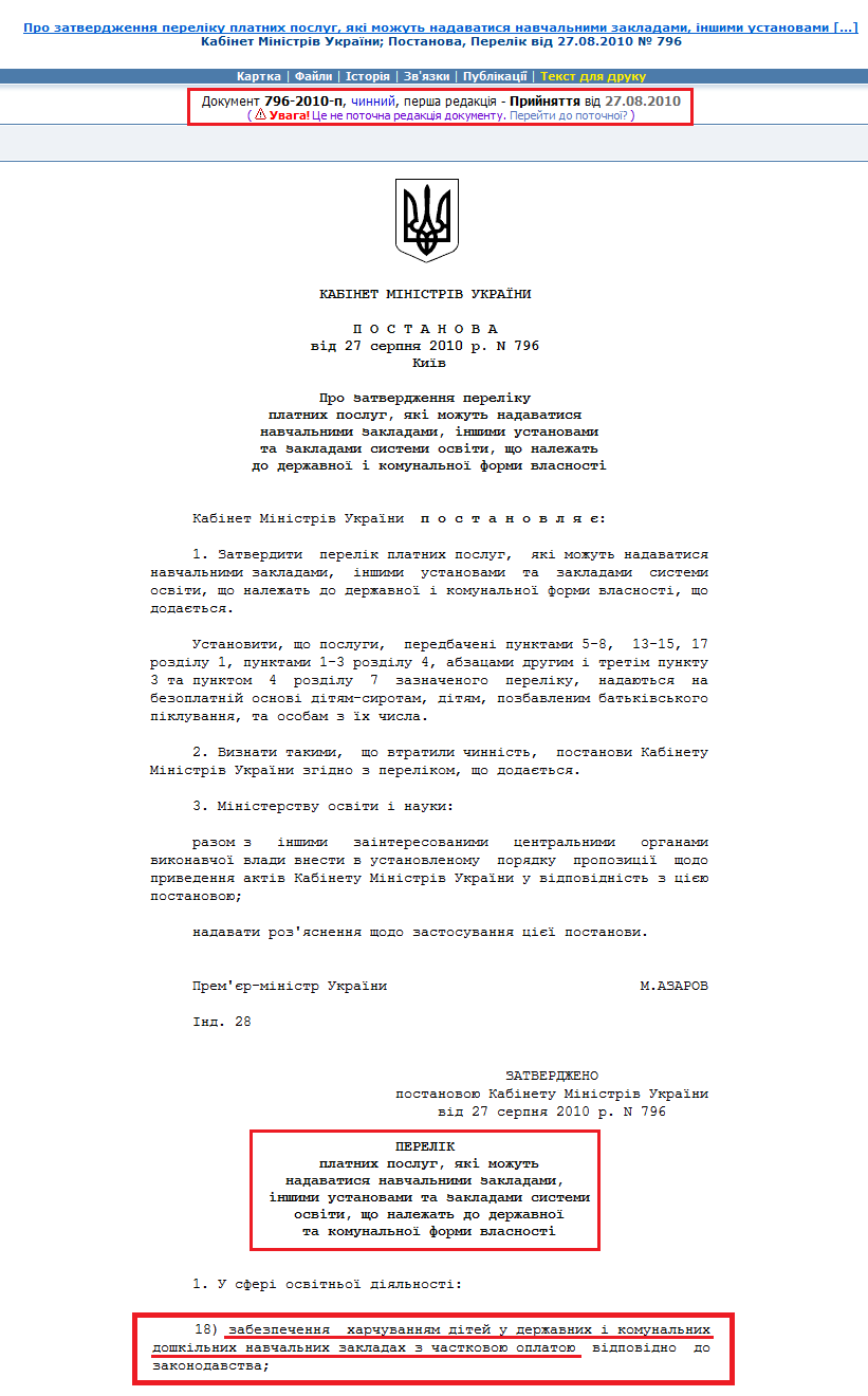 http://zakon2.rada.gov.ua/laws/show/796-2010-%D0%BF/ed20100827