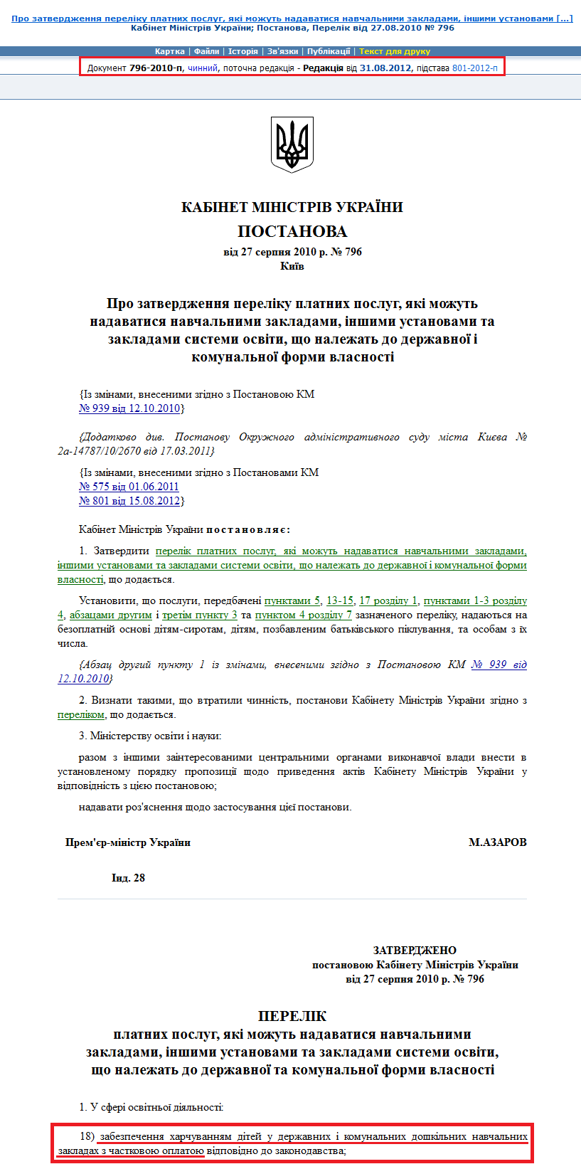 http://zakon2.rada.gov.ua/laws/show/796-2010-%D0%BF