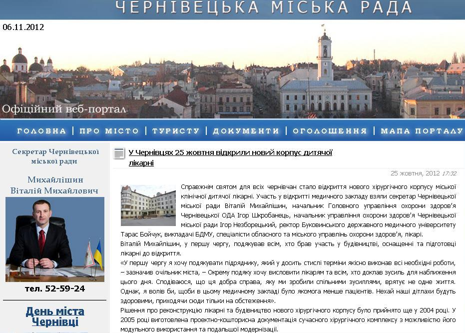 http://chernivtsy.eu/portal/4/u-chernivtsyah-25-zhovtnya-vidkrili-novij-korpus-dityachoyi-likarni-30149.html