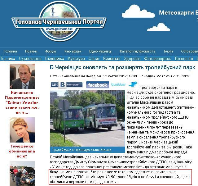 http://golovne.net/suspilstvo/v-chernivtciakh-onovliat-ta-rozshuriat-troleybusnuy-park.html