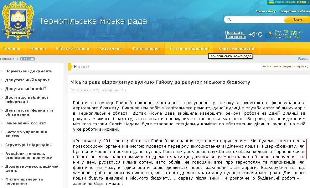 http://www.rada.te.ua/novyny/13375.html