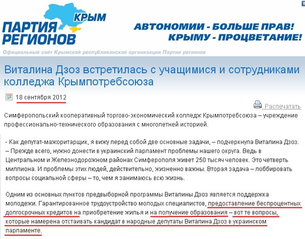 http://regioncrimea.org/2012/09/18/vitalina-dzoz-vstretilas-s-uchashhimisya-i-sotrudnikami-sktek-krympotrebsoyuza/