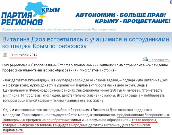 http://regioncrimea.org/2012/09/18/vitalina-dzoz-vstretilas-s-uchashhimisya-i-sotrudnikami-sktek-krympotrebsoyuza/