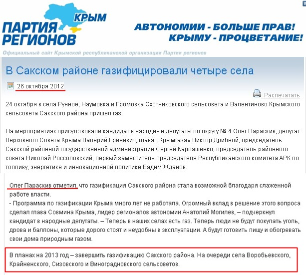 http://regioncrimea.org/2012/10/26/v-sakskom-rajone-gazificirovali-chetyre-sela/