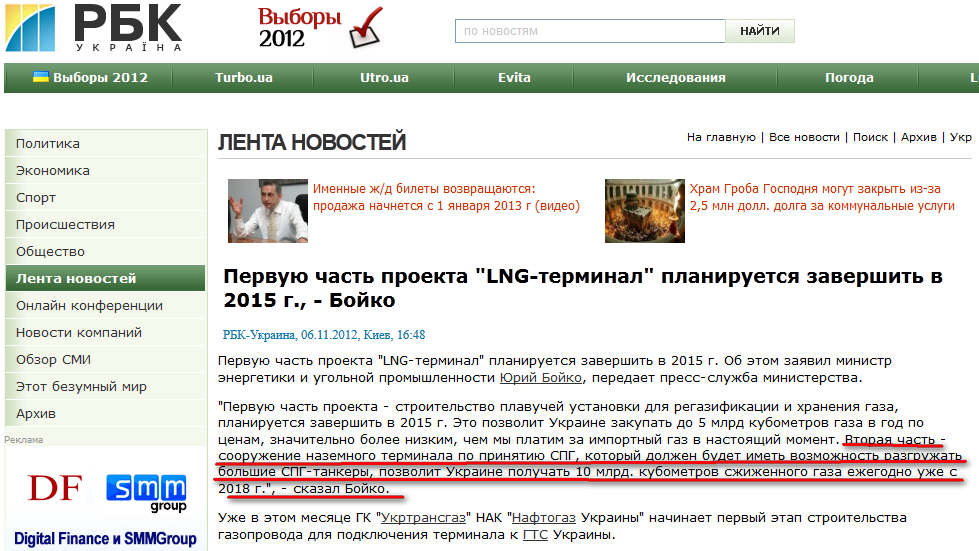 http://www.rbc.ua/rus/newsline/show/pervuyu-chast-proekta-lng-terminal-planiruetsya-zavershit-06112012164800