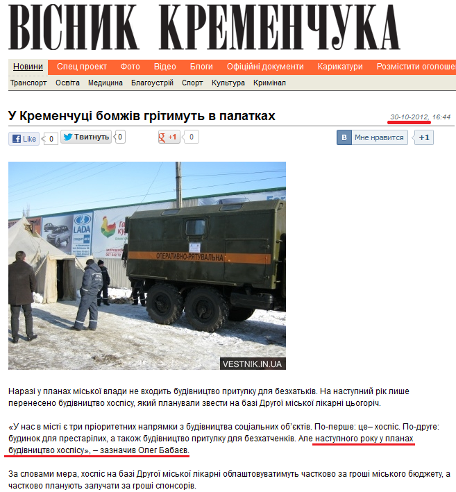 http://vestnik.in.ua/news/7142-u-kremenchuc-bomzhv-grtimut-v-palatkah.html