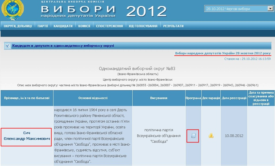 http://www.cvk.gov.ua/vnd2012/wp033pt001f01=900pf7331=83.html