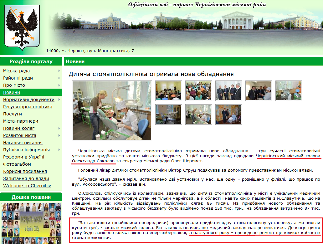 http://www.chernigiv-rada.gov.ua/news/view/4831