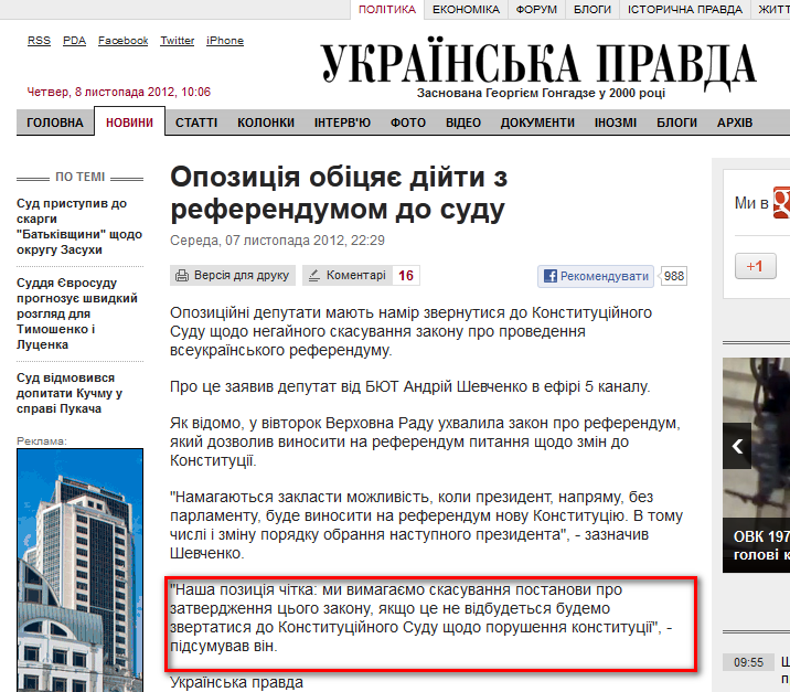 http://www.pravda.com.ua/news/2012/11/7/6977037/