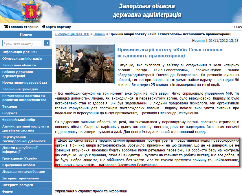 http://www.zoda.gov.ua/news/17334/prichini-avariji-potyagu-kijiv-sevastopol-vstanovlyat-pravoohorontsi.html