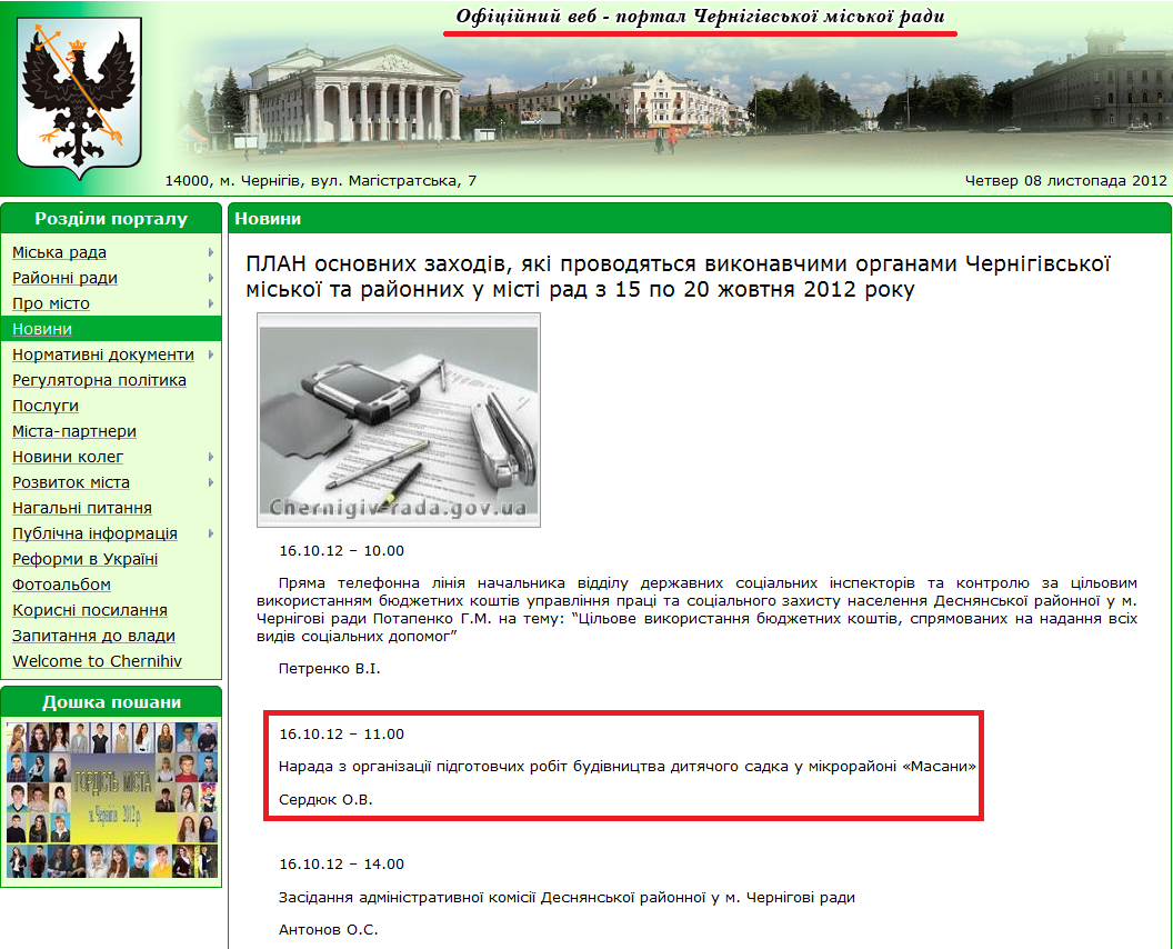 http://www.chernigiv-rada.gov.ua/news/view/4881