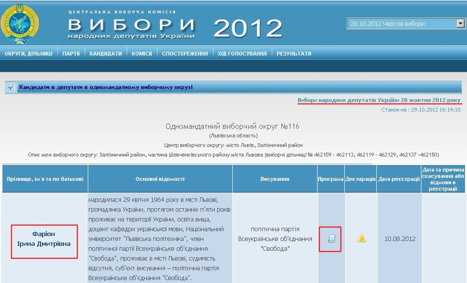 http://www.cvk.gov.ua/vnd2012/wp033pt001f01=900pf7331=116.html