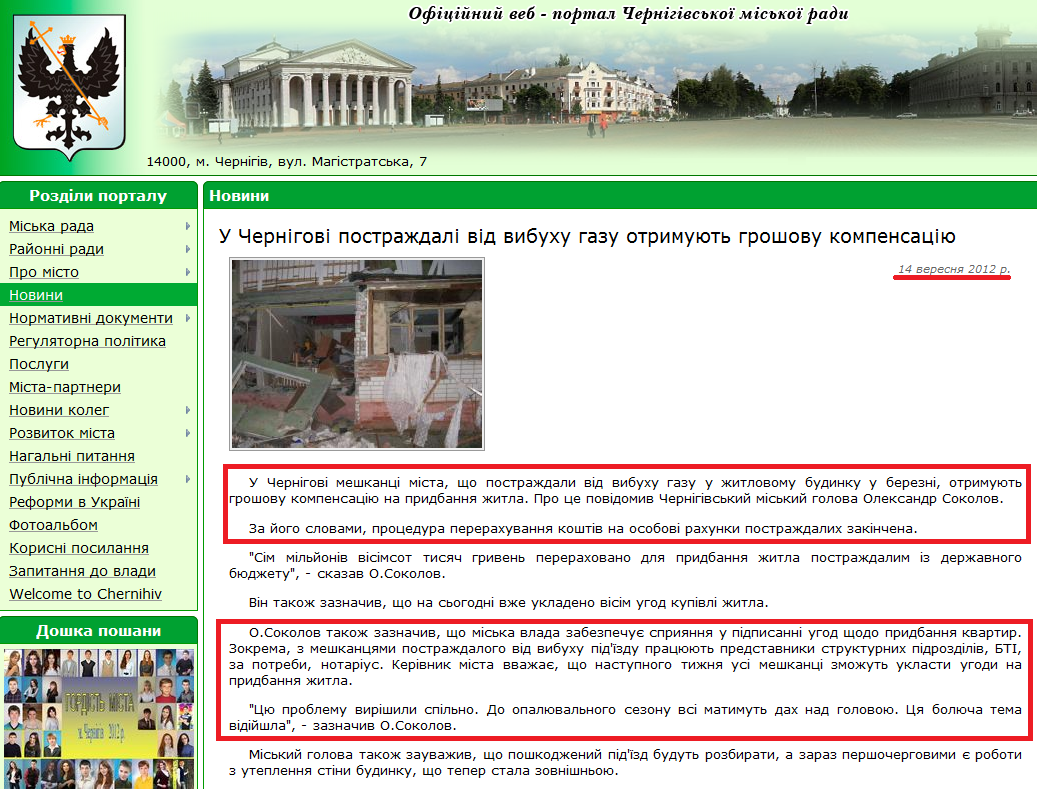 http://www.chernigiv-rada.gov.ua/news/view/4801