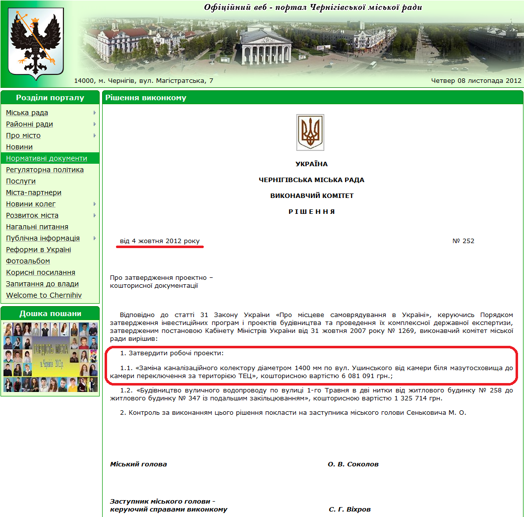 http://www.chernigiv-rada.gov.ua/document/rishennya-vikonkomu/2965