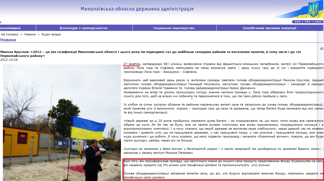 http://www.mykolayiv-oda.gov.ua/ua/news/detail/23026.html