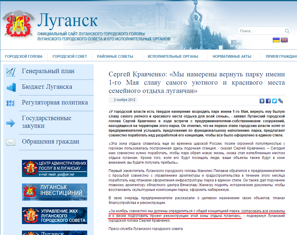 http://gorod.lugansk.ua/index.php?newsid=12712