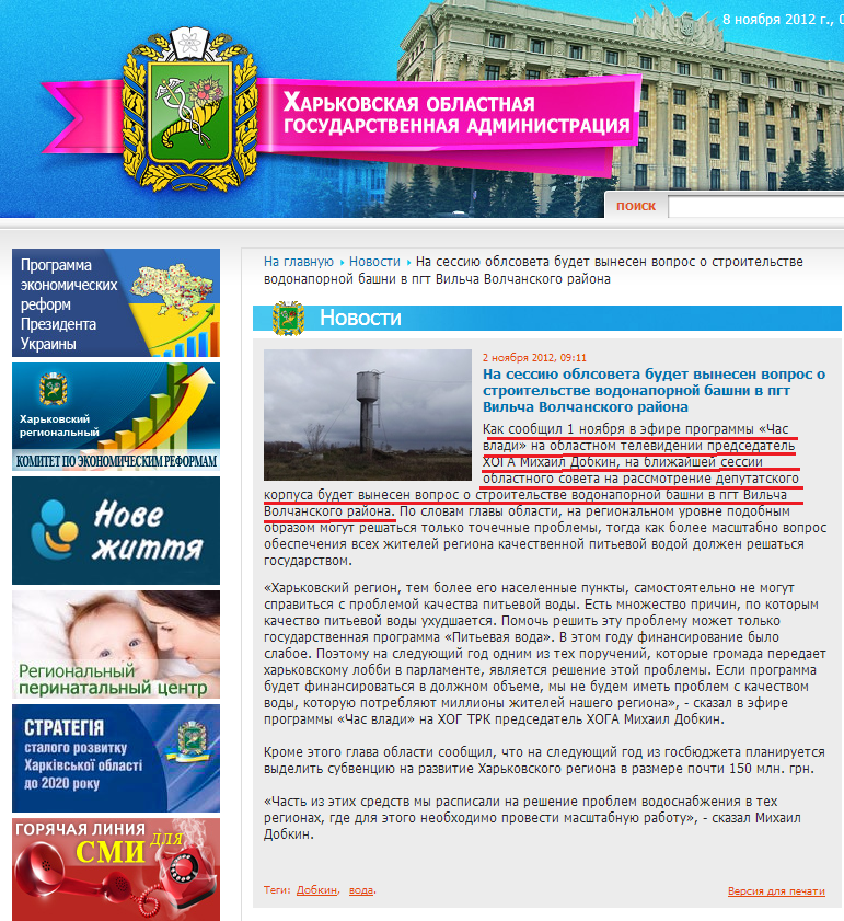 http://kharkivoda.gov.ua/ru/news/view/id/15068