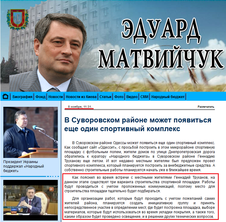 http://matviychuk.info/news/V_Suvorovskom_rajone_moget_poyavitsya_esche_odin-009046/