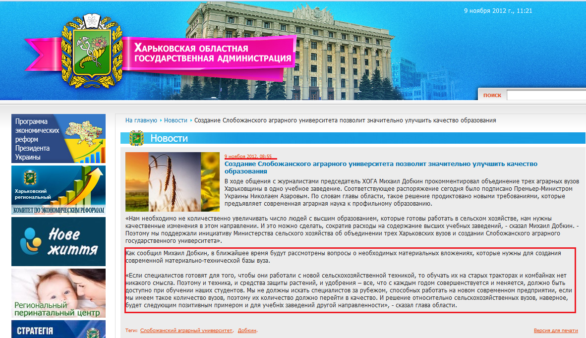 http://kharkivoda.gov.ua/ru/news/view/id/15131
