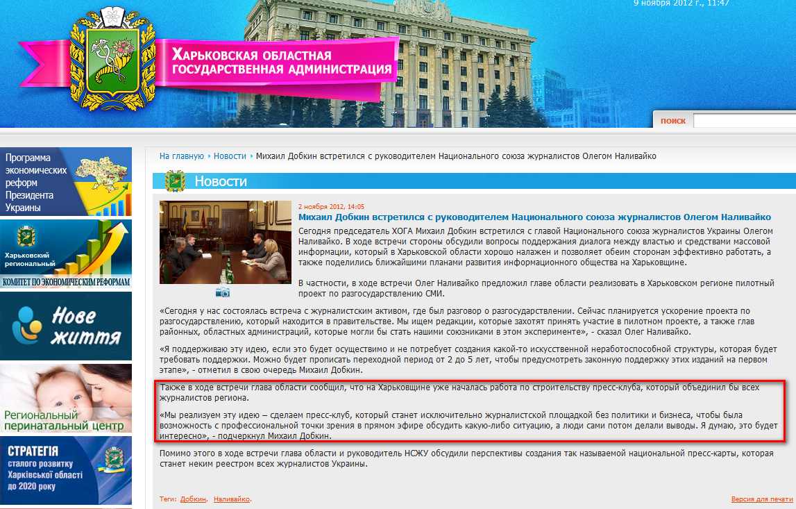 http://kharkivoda.gov.ua/ru/news/view/id/15076